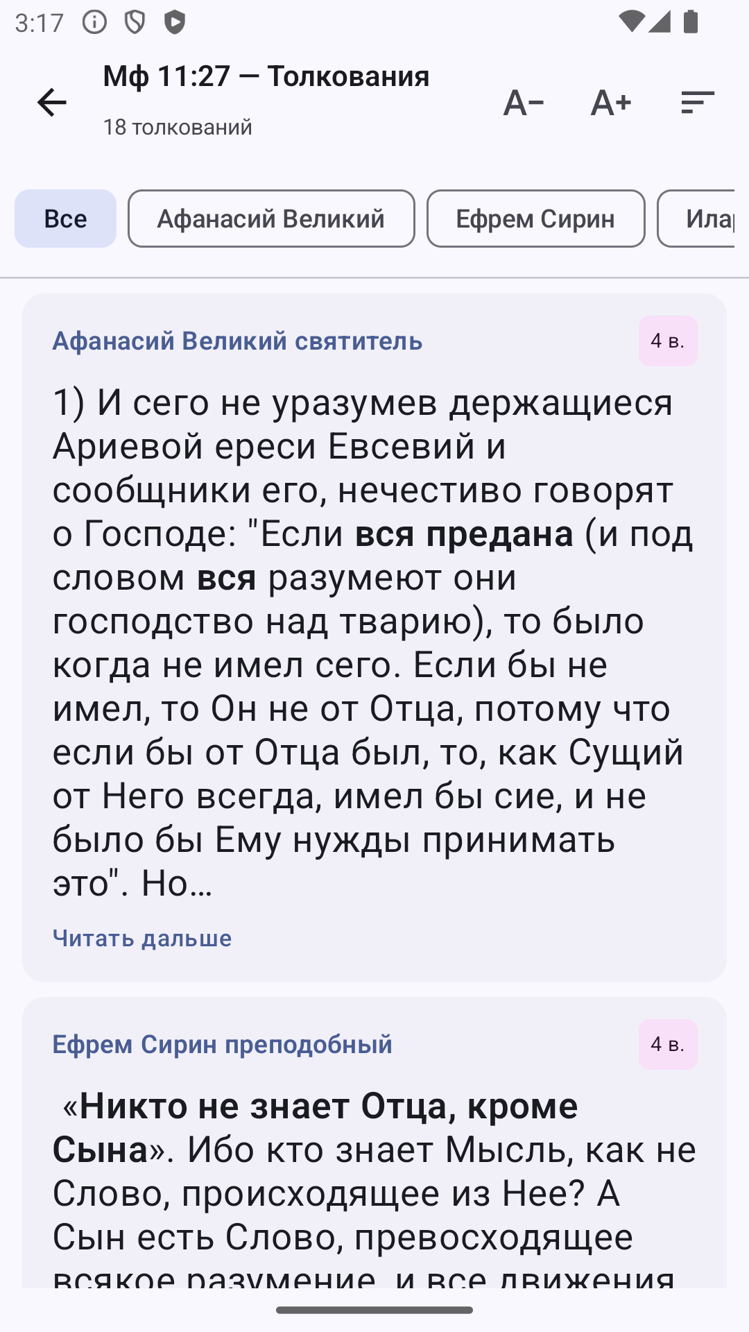 Полные толкования святых отцов