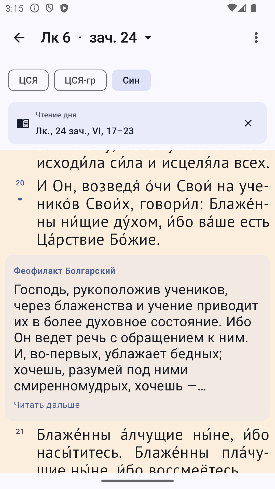 Инлайн-толкование под стихом
