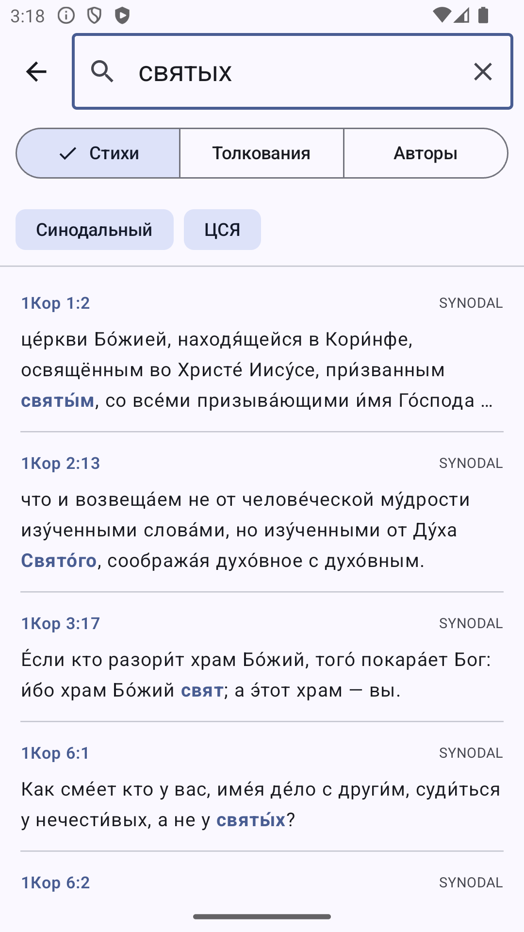 Поиск по стихам, толкованиям, авторам