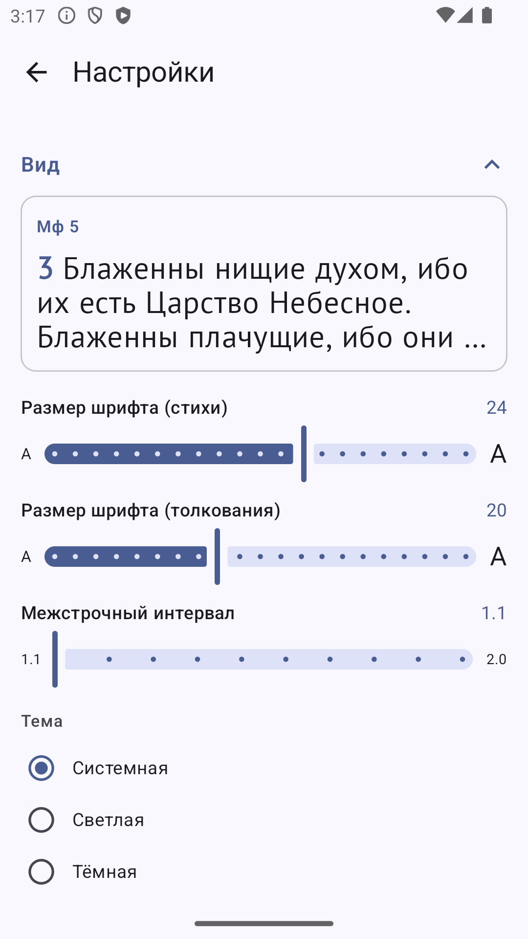 Настройки — темы, шрифты, размер
