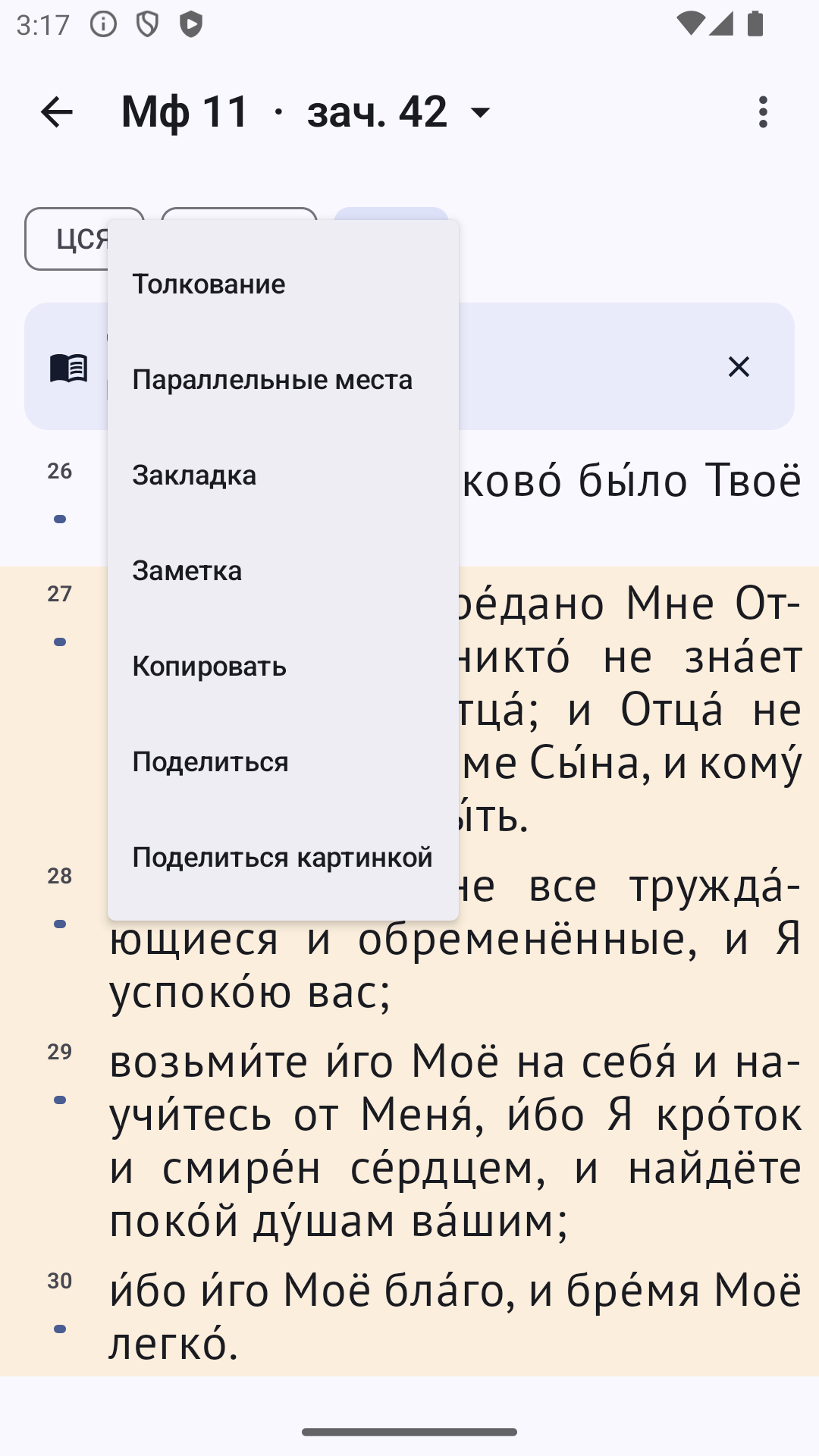 Меню стиха — толкование, закладка, заметка