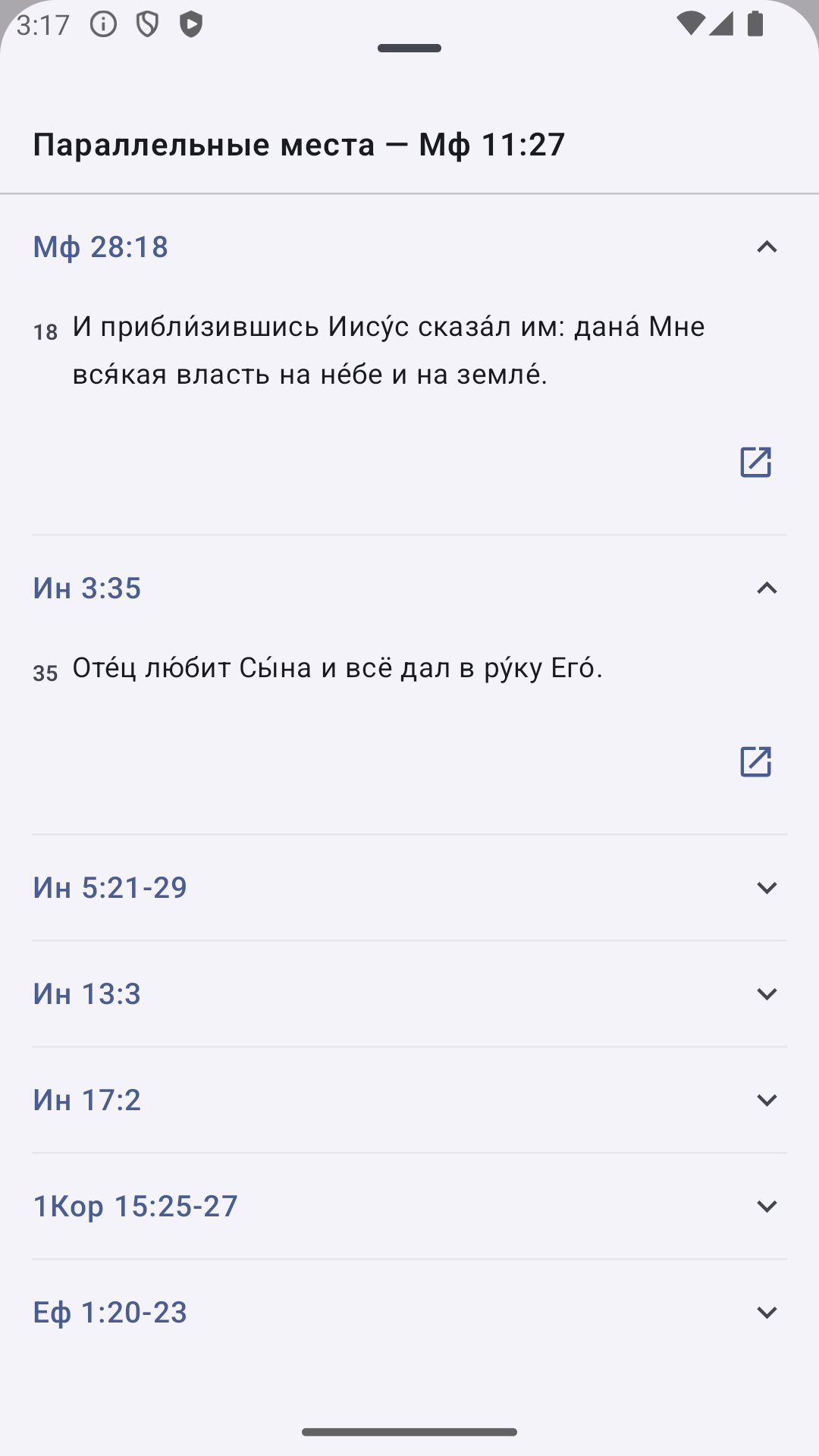 Параллельные места